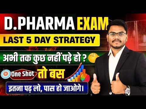 🚀 One Shot Revision Plan for D.Pharm Exam | Last 5 Days Strategy 🔥 | By-Mithilesh sir
