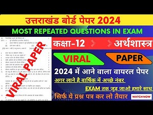 Class 12th Economics Sample Paper Uk Board 2023-24|कक्षा 12 अर्थशास्त्र मॉडल पेपर 2024|Uk Board