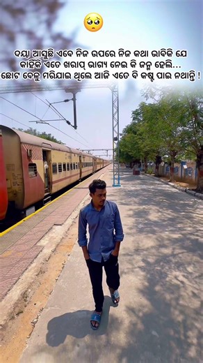 🙏😔ଦୟା ଆସୁଛି ଏବେ ନିଜ ଉପରେ ନିଜ କଥା ଭାବିକି ଯେ କାହିଁକି ଏତେ ଖରାପ୍ ଭାଗ୍ୟ ନେଇ କି ଜନ୍ମ ହେଲି... ଛୋଟ ବେଳୁ🙏