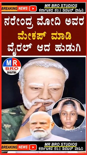 399K views · 1.1K reactions | Watch this amazing Narendra Modi makeup...