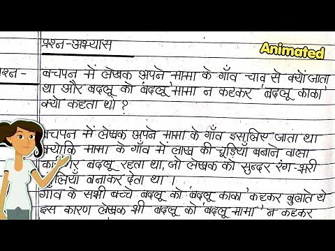 🔴 NCERT/CBSE :CLASS 8 HINDI Vasant 3 CHAPTER 2: लाख की चूड़ियाँ (शब्दार्थ QUESTION -ANSWER) Exercise