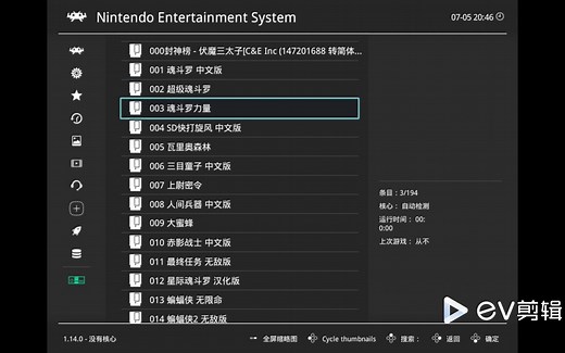 第二节 retroarch模拟器操作设置教程