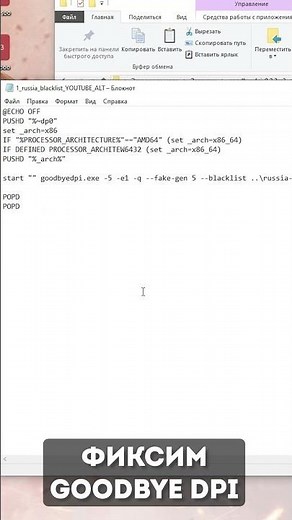 FIX GOODBYE DPI