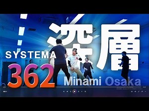 システマ南大阪（関空・日根野） Systema Minami Osaka #362 【深層】