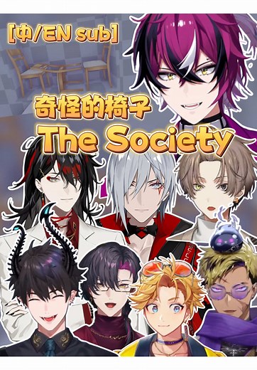 【NIJISANJI EN】Niji EN’s Reactions to the society chair #nijisanji_en #envtuber #miside #voxakuma #fulgurovid #albanknox #renzotto #doppiodropscythe #vantacrowbringer #yuqwilson #vezaliusbandage