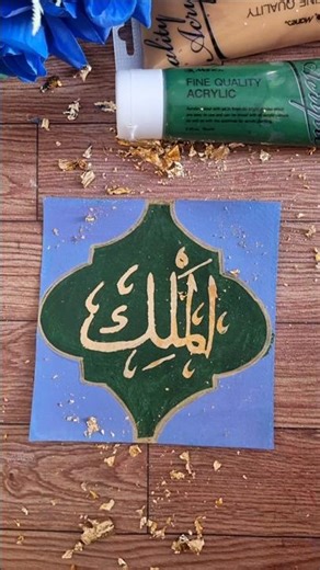 Allah name calligraphy #shorts #short