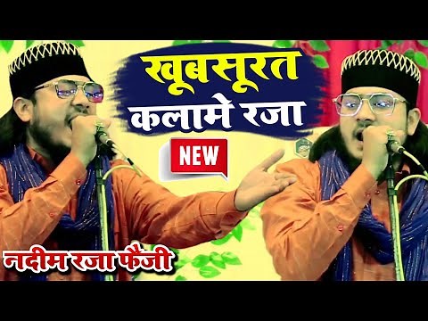 Nadeem Raza Faizi Naat | Beautiful Heat Touching Kalam E Ala Hazrat | Sabse Aula Wa Aala Hamara Nabi