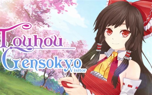 东方幻想乡访客主题曲