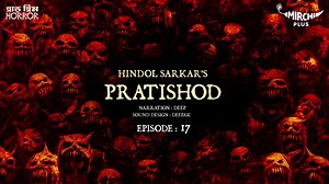 1.2K views · 98 reactions | Haar Heem Horror | Pratishod | Bangla...