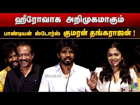 Kumaran Thangarajan, Payal Radhakrishna, Kumaravel speech | Kumaara Sambavam Tamil Movie Press Meet