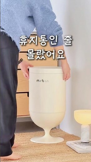 휴지통인 줄 몰랐어요｜거실에 꺼내놔도 예쁜 스마트 휴지통