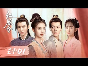 EP01 | The bride fell into a sweet trap in her wedding night | [Her Revenge 红颜令]