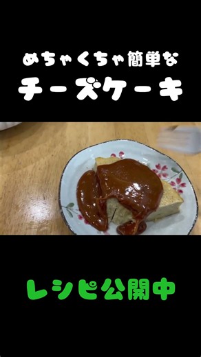 【超簡単】バナナチーズケーキのレシピ公開中 #料理 #簡単レシピ#チーズケーキ