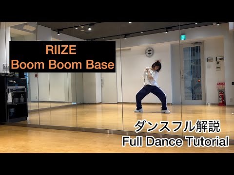 [MIRRORED/反転]RIIZE 라이즈 ‘Boom Boom Base’フルダンス解説/Full Dance Tutorial
