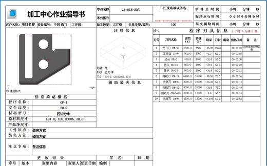 Mastercam程序单/加工报表使用教程