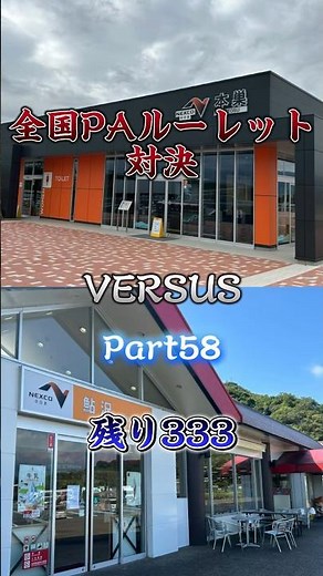 全国PAルーレット対決part58 ついにあそこが #道路系 #地理系 #ルーレット #高速道路 #都道府県 #バズれ #地理系を救おう