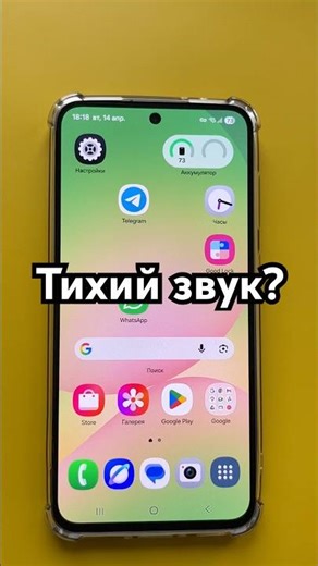 How to make the sound louder and better on a Samsung phone. #shorts#samsung#sound#lifehack