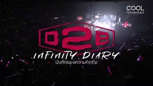 62K views · 4.6K reactions | คิดถึง D2B มากแค่ไหน......