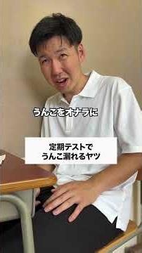 ウンコ漏れた💩 #コント #学校行事 #あるある #コントチャンネル #お笑い #友達あるある