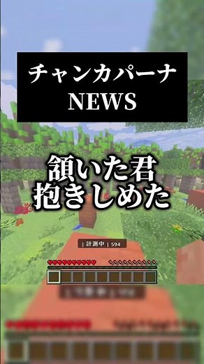 伝説のアイドルソングってこれでは？アカペラでチャンカパーナを歌いました #歌ってみた #マイクラ