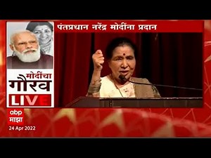 Lata Mangeshkar Awards : पंतप्रधान मोदींचा 'लता मंगेशकर' पुरस्काराने सन्मान