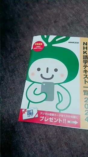 2024年度 NHK語学(英語)はどうなるの？ #ラジオ英会話 #nhk