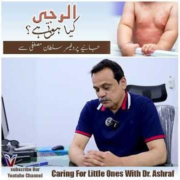 What Is Allergy? | Understanding Allergies in Children | Prof. Sultan Mustafa