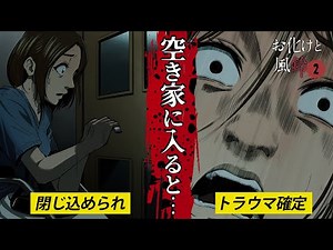 【ホラー漫画】恐怖で顔が歪み…思い出される学生時代のトラウマ【第60話】