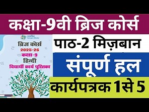 Class 9th Hindi Bridge Course Lesson 2 Mijban Worksheets 1 to 5 Complete Solution | Class 9 Hindi...