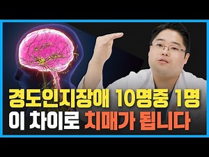 건망증과 경도인지장애의 결정적 차이, 치매로 넘어가기 전 반드시 개입해야 하는 이유