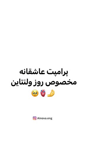 ‎دنیای هوش مصنوعی | آی نُوا‎ on Instagram‎: "کپشن برای شماست👇 📌 اول پیج رو فالـــو کن تا پرامپت اتوماتیک برات ارسال بشه. اگه نتونستی کپی کنی، فقط کلمه‌ی «ولن» رو برام کامنت کن و دایرکت رو چک کن 🌟 اینم از پرامپت آماده 👇🏻 Ultra-realistic natural romantic couple photo in a cozy cafe based on [Photo1] and [Photo2], real faces preserved, simple authentic moment, no studio look, no artificial posing. The girl gently resting her head on the boy’s shoulder, relaxed natural body language, genuine so