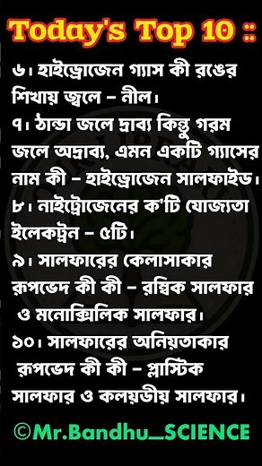 Today's Top 10 |Top 10 General Science Question part 16|#education #gk #general #science #motivation