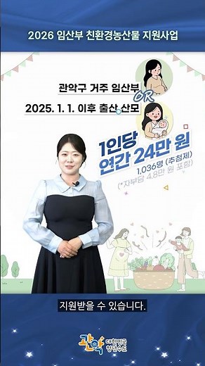 👉Calling all pregnant and postpartum women in Gwanak-gu! How to get your $240,000 KRW eco-friendl...