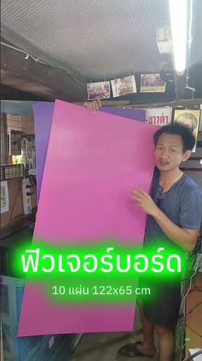 ฟิวเจอร์บอร์ดแผ่นใหญ่ ขนาดเท่าไหร่? วิธีเลือกฟิวเจอร์บอร์ดสำหรับงาน DIY และสำนักงาน