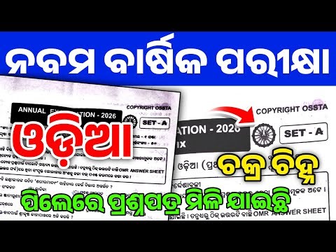 9th Class Annual Exam Odia Real Question Paper 2026 | Class 9 Annual Exam 2026 Odia Question Answer