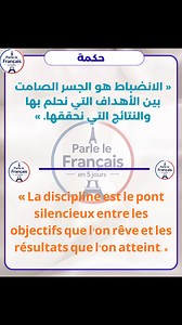 « La discipline est le pont silencieux entre les objectifs que l’on rêve et les résultats que l’on atteint. » #correctionfrançais #apprendrelefrançais #français #canada #french #frenchlanguage #paris | تكلم اللغة الفرنسية في خمسة ايام