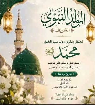 المولد النبوي الشريف ﷺ | أجمل أنشودة في حب رسول الله 🌿🤍