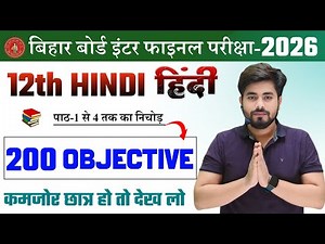 Class 12th Hindi Chapter 1 to 4 Objective Question 2026 || Class 12th Hindi Objective Question 2026
