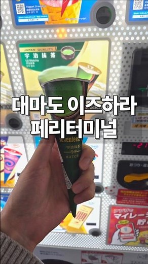 대마도 이즈하라 페리터미널 내부 | 후쿠오카 배편 시간