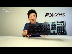 我后来换了一个游戏键盘：罗技G915开箱【MickeyworksTV】