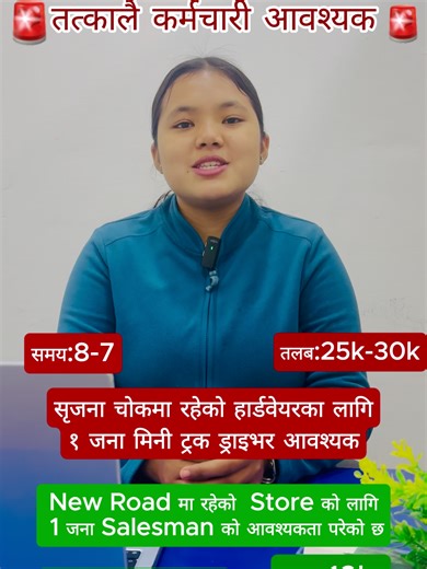 तत्कालै कर्मचारी आवश्यक – Job Vacancy in Pokhara