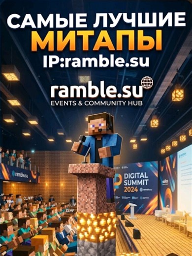 Ramble.su Minecraft SMP SpearMace IP сервер