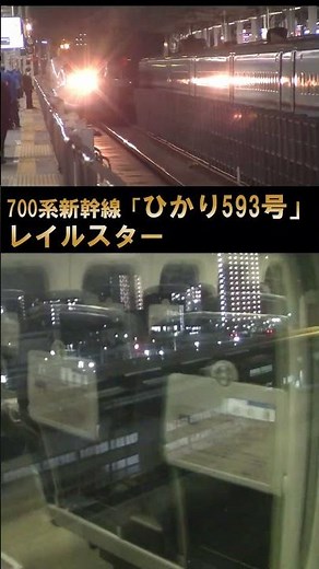 【700系レールスター】懐かしのひかりレールスター♪いい日旅立ち（新大阪発車後）#shorts #レーススター #車内放送 #700系