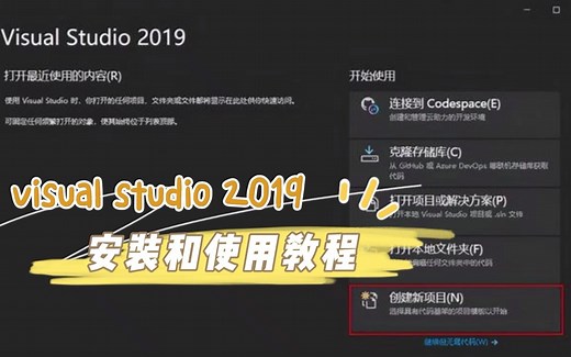 【Visual Studio】新手不要怕，超详细教程！细节教你安装最强 IDE——Visual Studio 2019！