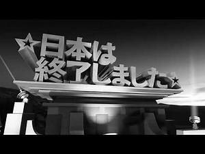 ☆日本は終了しました☆