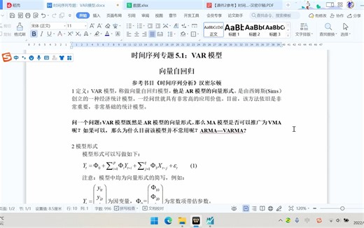 时间序列专题5 :VAR(向量自回归)