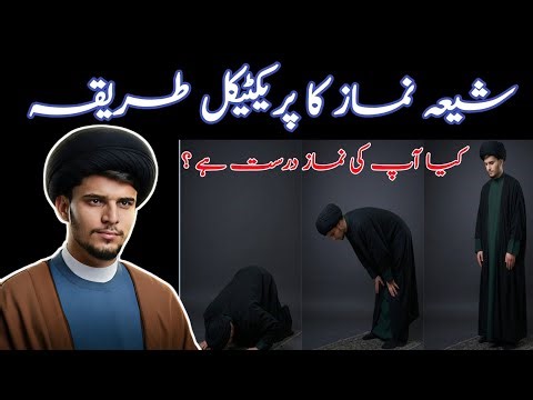 Shia Namaz Ka Practical Tareeqa (Step by Step) | Namaz e Jafria Complete Guide | By SYED ALE HAIDER