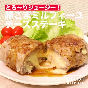 347K views · 1.3K shares | とろ〜りジューシー！「豚コマミルフィーユチーズステーキの作り方」 【DELISH...
