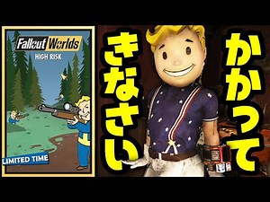 【Fallout76】PvP向け High Riskモード(パブリックワールド)はどんな内容なのか？【Fallout Worlds | フォールアウト76】#37