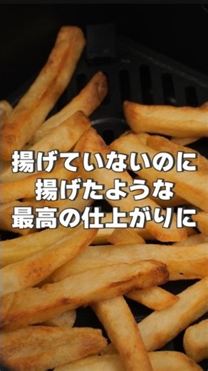 【最新ノンフライヤー】フライドポテトを揚げている間にマーラータン！